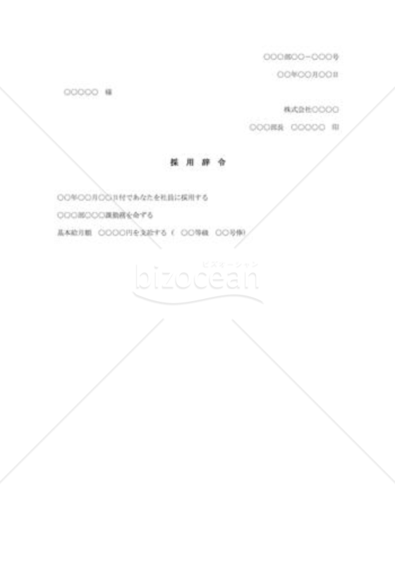 新入社員採用辞令002