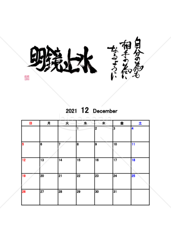 ★2021年★心に響く言葉カレンダー★12月★