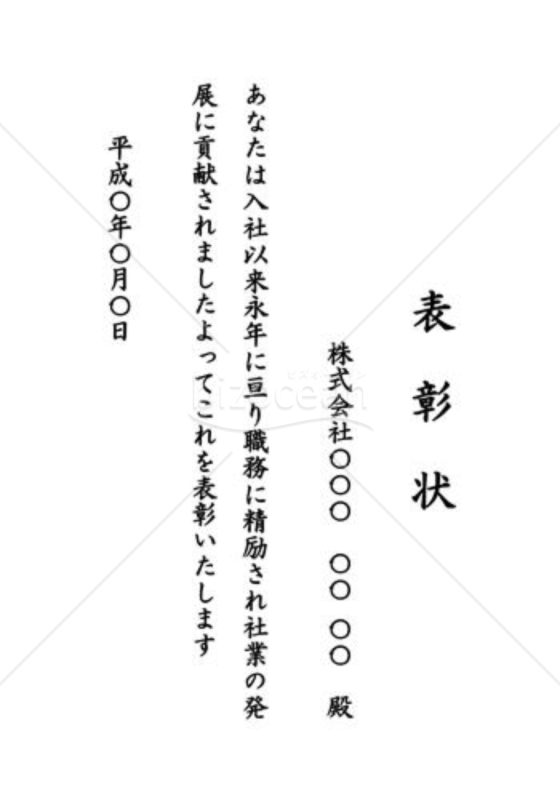 表彰状01（永年勤続）