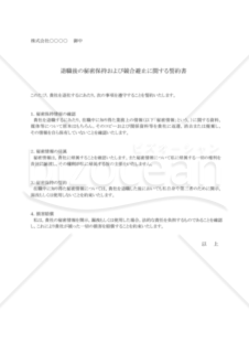 退職願・退職契約書１