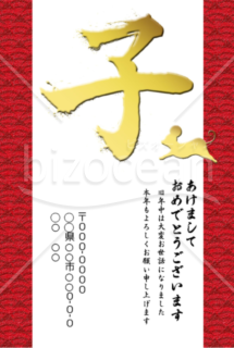 wordデータ・子年の年賀状2020（NO.751）