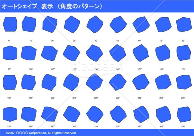 オートシェイプ　表示　（パターン角度）（ブルー）