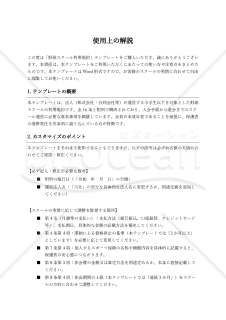 【使用上の解説付】野球スクール利用規約