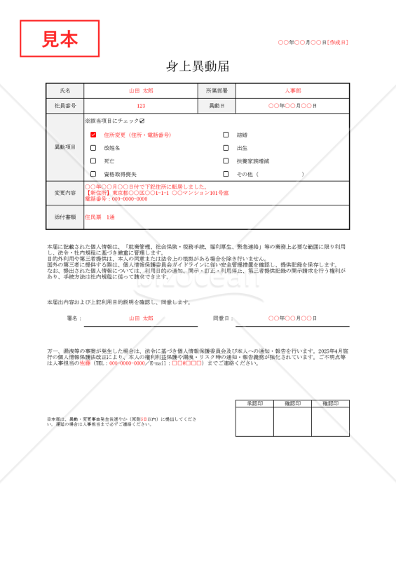 【法改正対応】身上異動届・Excel【見本付き】