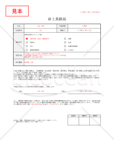 【法改正対応】身上異動届・Excel【見本付き】