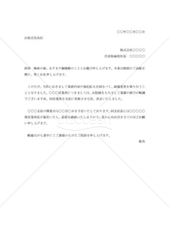 支店昇格の挨拶状