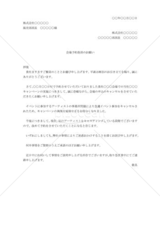 予約の取消し