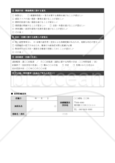 主治医意見書