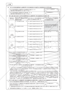 確定申告書付表（特定投資株式に係る譲渡損失の損益の計算及び繰越控除用）