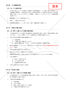 【法改正対応】育児・介護休業規程【例文付き】