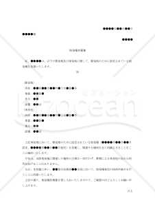 【改正民法対応版】地役権放棄書