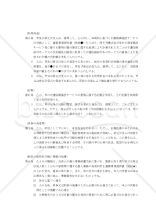 【改正民法対応版】介護老人保健施設利用契約書