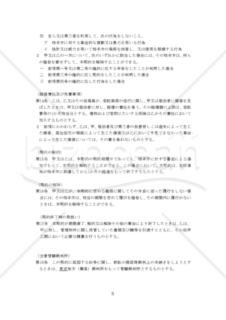 住宅宿泊事業法管理業者（受託契約書）