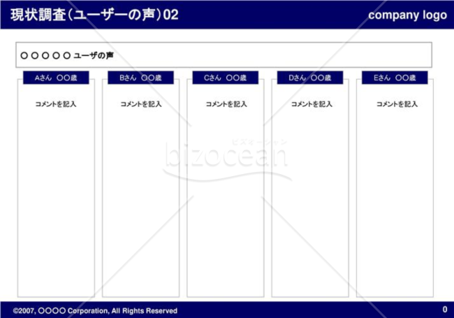 現状調査（ユーザーの声）02（Navy）
