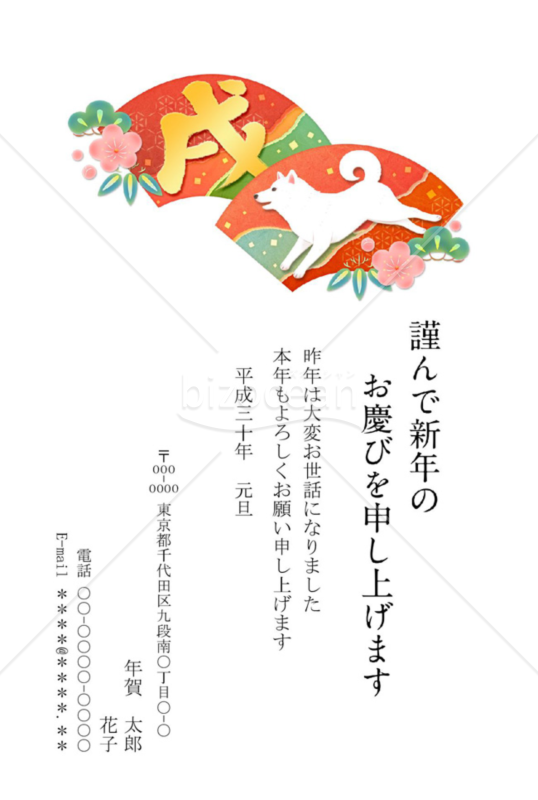 2018年戌年 年賀状027
