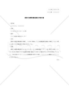視察見学報告書