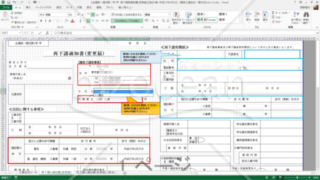 【全建統一様式第一号-甲　再下請負通知書(変更届)】改訂4版-平成27年4月1日　【関係工事会社一覧付き】ver1.1