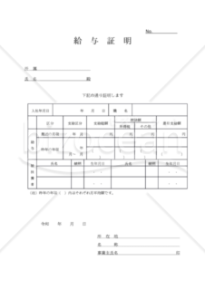 給与証明