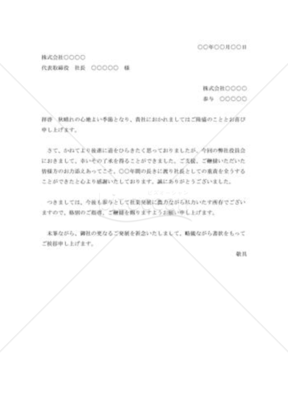 社長辞任の挨拶状002