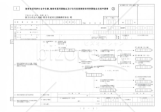 障害者雇用調整金支給申請書