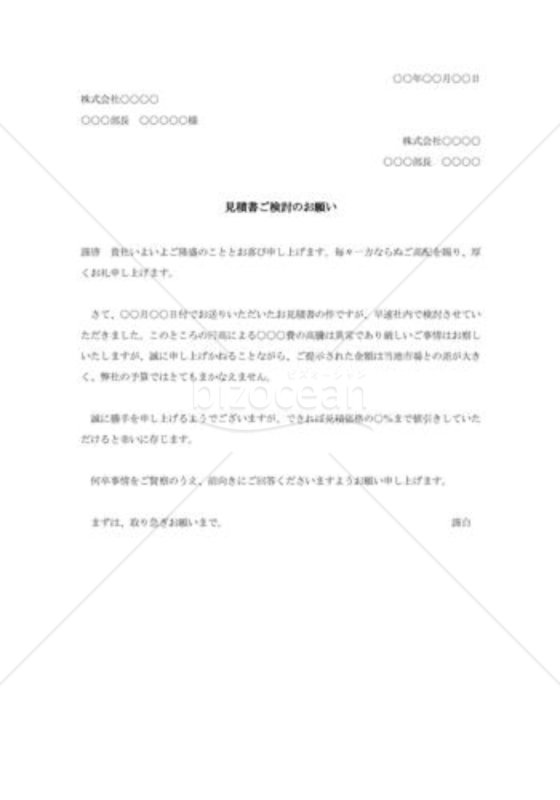 提示見積価格の交渉状002