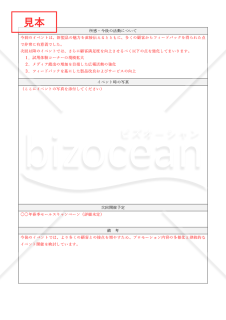 イベント報告書・表形式版・Word【例文付き】