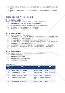 化学物質管理規程