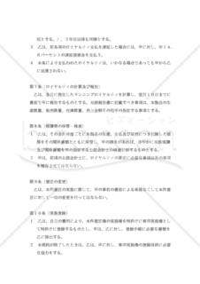 【改正民法・改正意匠法対応】意匠権専用実施権設定契約書