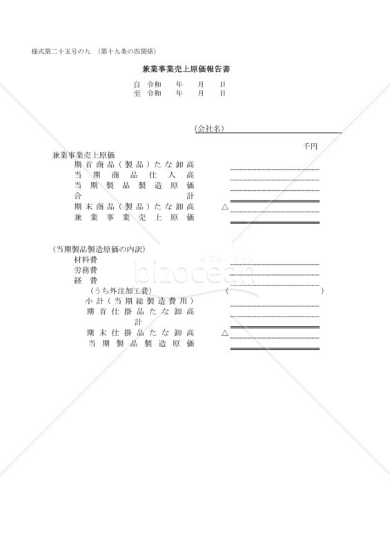 19第二十五号の九