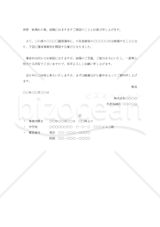 選挙事務所開きの挨拶状【例文付き】