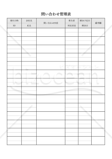 問い合わせ管理表・縦・Excel