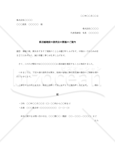 新店舗建設説明会開催の案内状【例文付き】