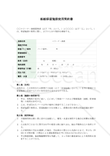 船舶係留施設使用契約書