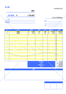 発注書04（縦）（消費税8％対応）