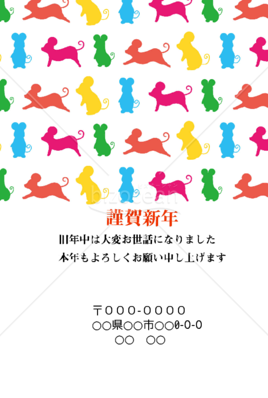 wordデータ・子年の年賀状2020（NO.439）