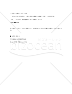 【コロナ対策_重要】6月1日以降の勤務体制について