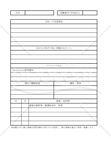 志願書 010