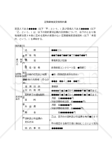 【改正民法対応版】「①定期建物賃貸借標準契約書（連帯保証人なし）」「②定期建物賃貸借契約に関する事前説明書」「③定期建物賃貸借契約終了に関する通知書」