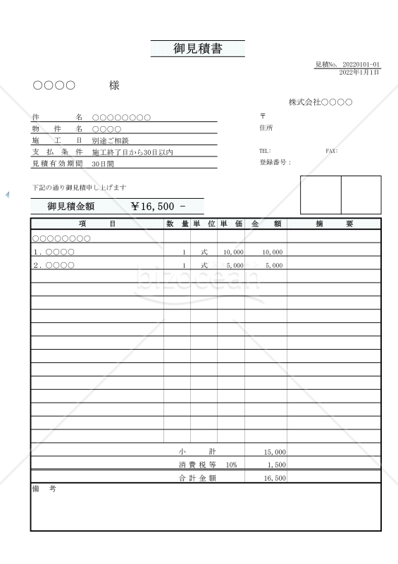 見積書・請求書（インボイス対応）