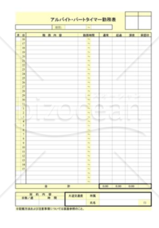 臨時従業員およびパートタイマー勤務時間報告書