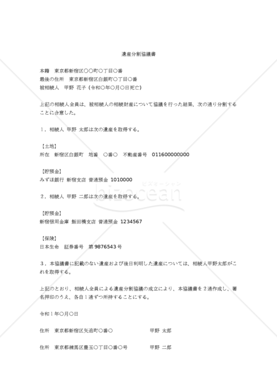 【実務版】遺産分割協議書