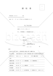 2026.01.10_源泉算定書 【源泉報酬_｢本邦取引_｢手取契約_｢領収書類｣】