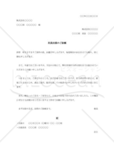 社員出張依頼書