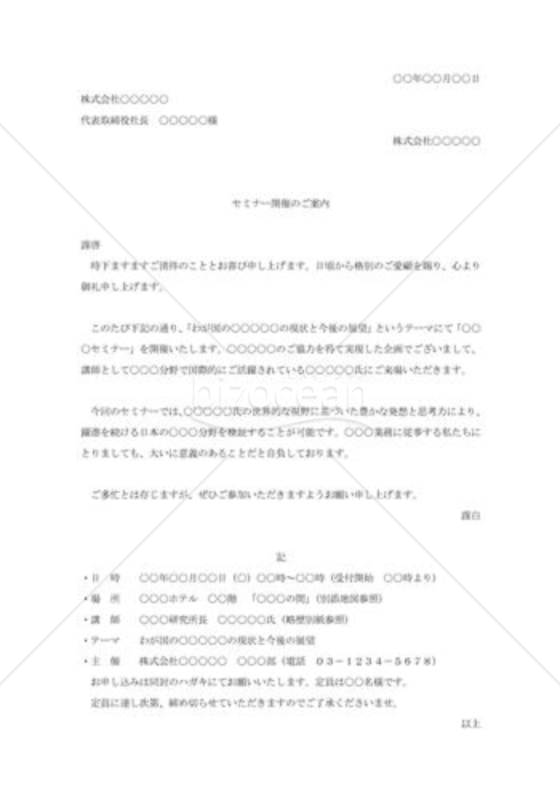 セミナー開催の案内