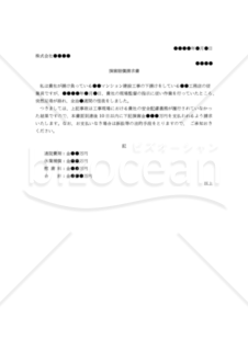 【改正民法対応版】（労働災害による負傷者から元請け会社に対する）損害賠償請求書