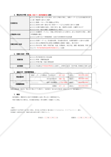 【法改正対応】熱中症発生時対応計画書（製造業向け）・Excel【見本付き】