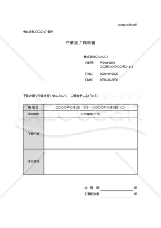 作業完了報告書・Google ドキュメント