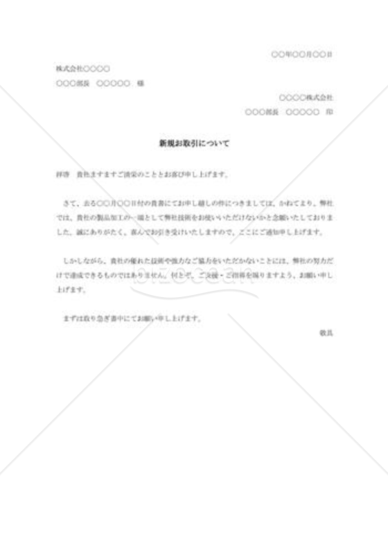 新規お取引についての承諾書004
