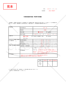 【法改正対応】代替要員確保計画書（時短等代替措置）・Excel【見本付き】