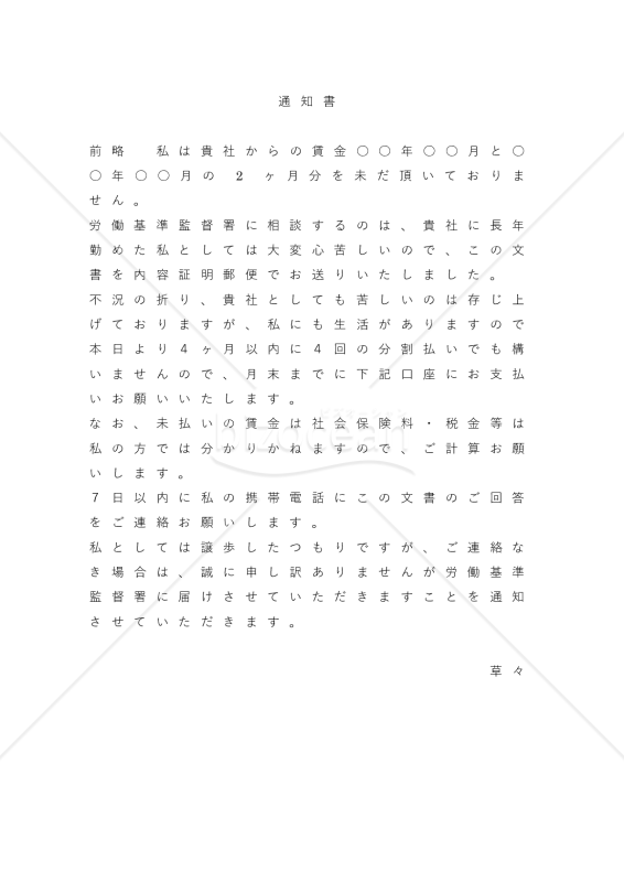 賃金未払い